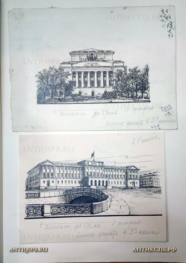 Рисунки "Александринский театр" и "Мариинский дворец". Бумага, тушь, перо. Сер. ХХ века. СССР. №17339.105